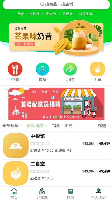 希望校园外卖平台截图2