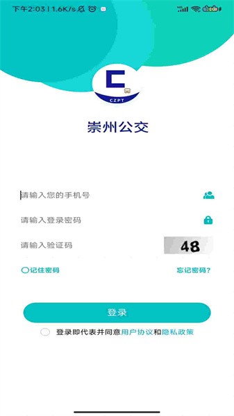 崇州公交最新版截图2