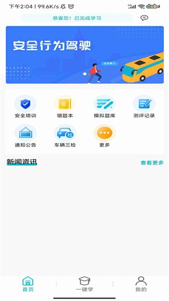 崇州公交最新版截图3