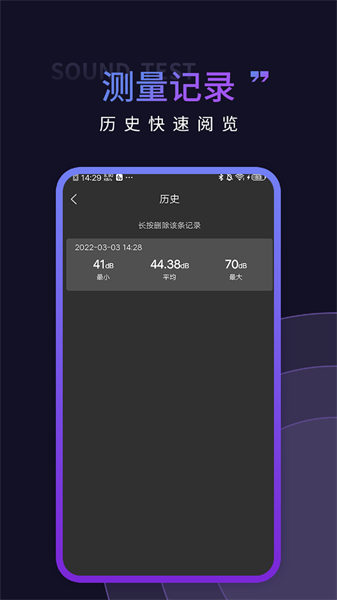 声音测试软件截图1