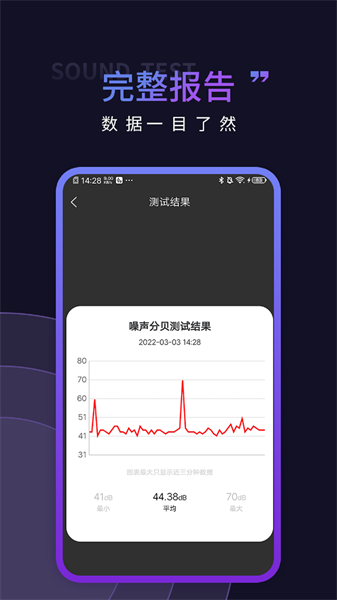 声音测试软件截图4