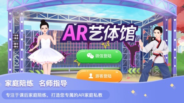 AR艺体馆手机版截图3