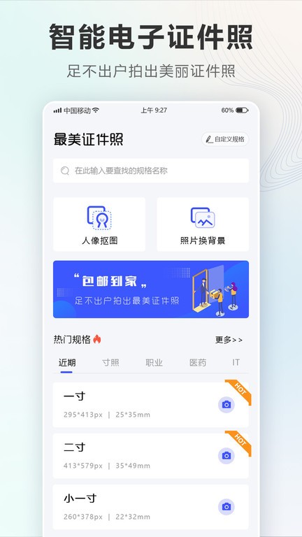 智能电子证件照相机软件(证件照Auto)截图1