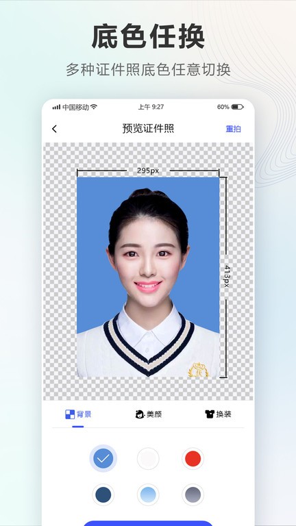 智能电子证件照相机软件(证件照Auto)截图2