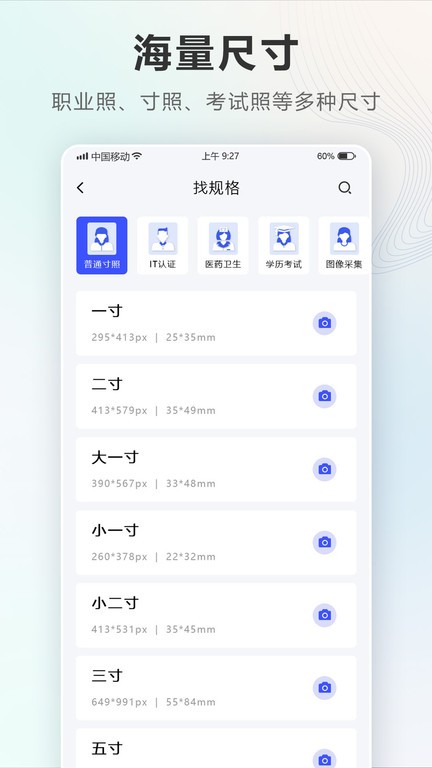 智能电子证件照相机软件(证件照Auto)截图3