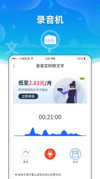 实时语音转文字助手软件