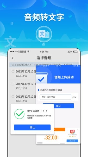 实时语音转文字助手软件截图1