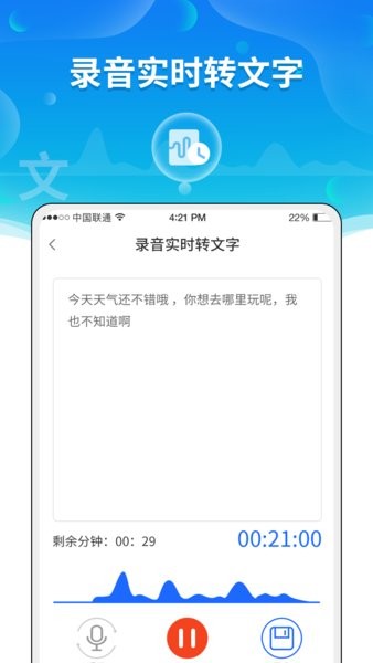 实时语音转文字助手软件截图2