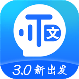 实时语音转文字助手软件