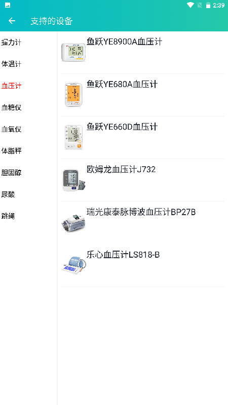 恒通健康软件截图2