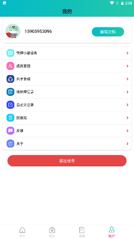 恒通健康软件截图3