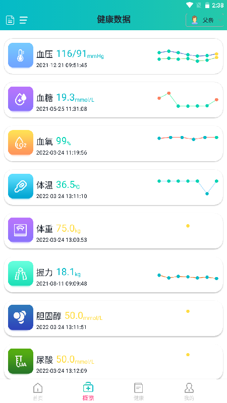 恒通健康软件截图4