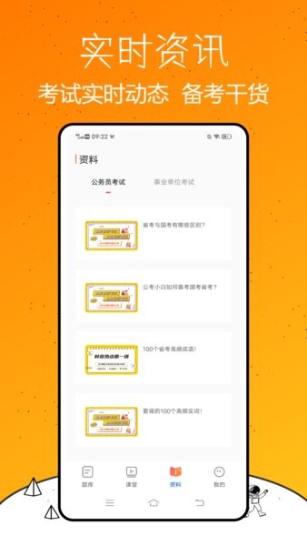 公务员宝典软件截图2