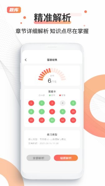 公务员宝典软件截图3