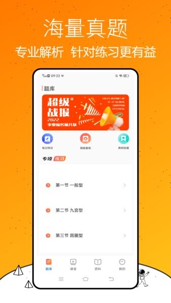 公务员宝典软件截图4