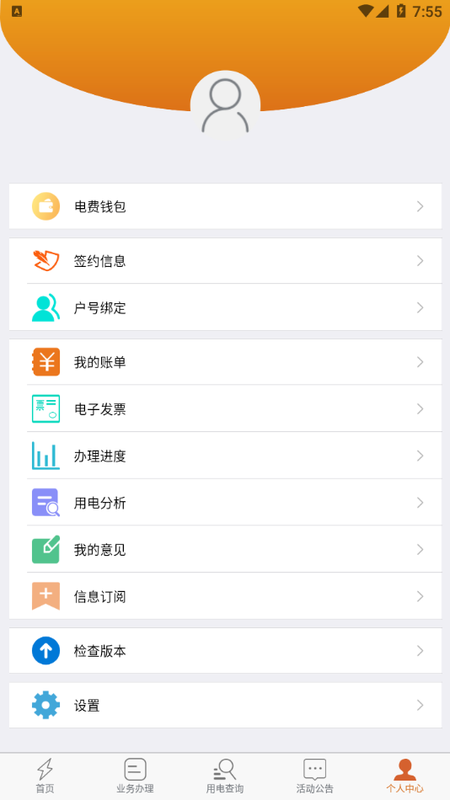 保山电力缴费平台截图2
