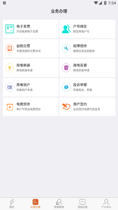 保山电力缴费平台截图3