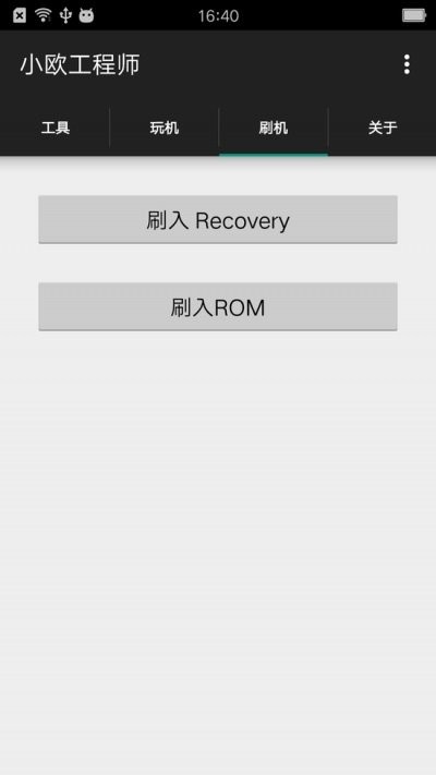 小欧工程师最新版本2022截图1
