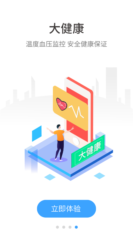 伴行app手表截图2