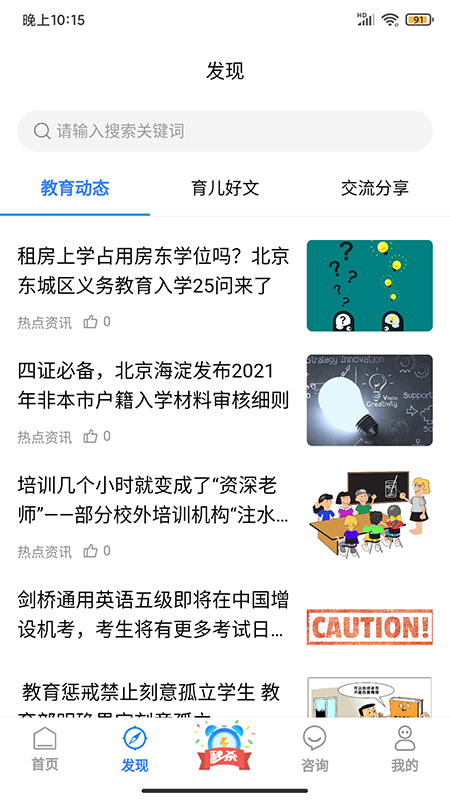 学教无忧教育截图1