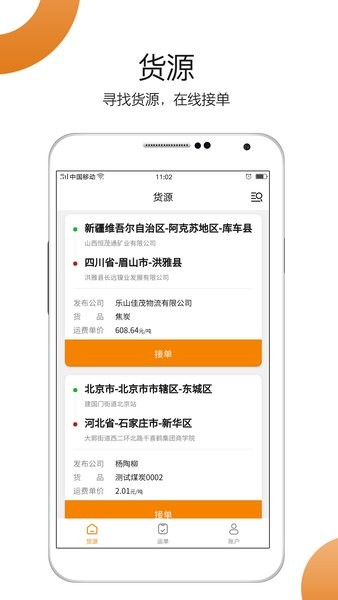 车小乙司机端平台截图1