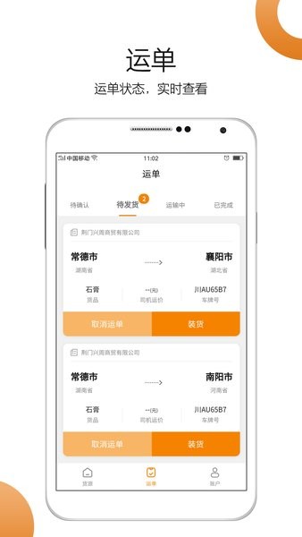 车小乙司机端平台截图2