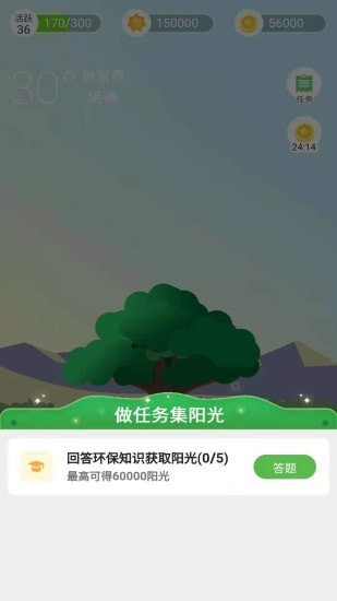 一棵树软件截图4