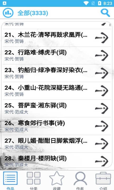金百云古诗词软件截图2