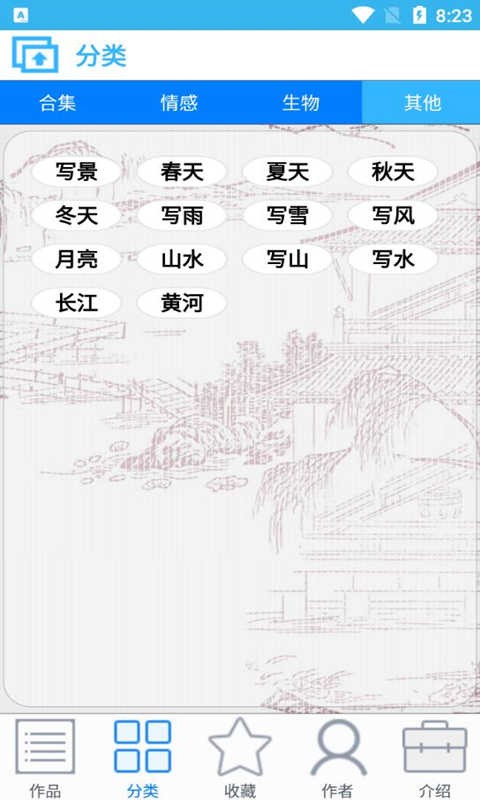 金百云古诗词软件截图3