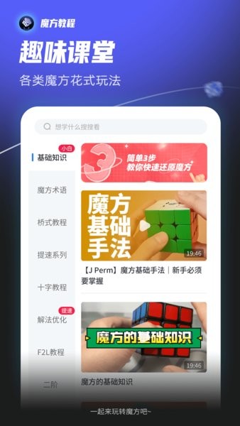 魔方拆拆乐软件截图1