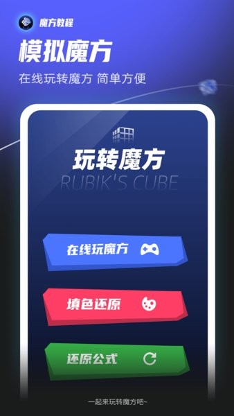魔方拆拆乐软件截图2