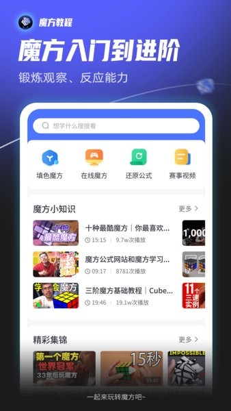 魔方拆拆乐软件截图4