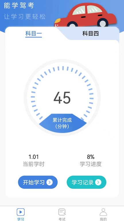 能学驾考app