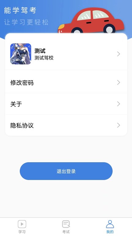 能学驾考官方版截图1