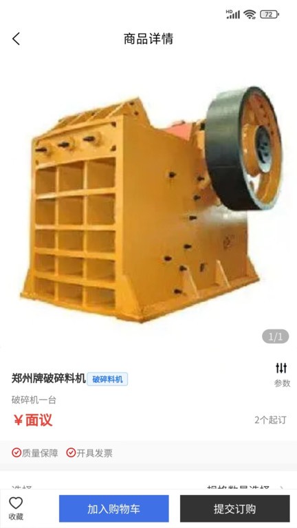 易备矿山器械截图1
