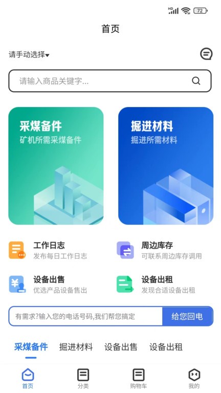 易备矿山器械截图2