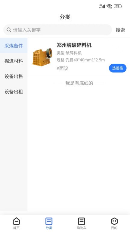 易备矿山器械截图4