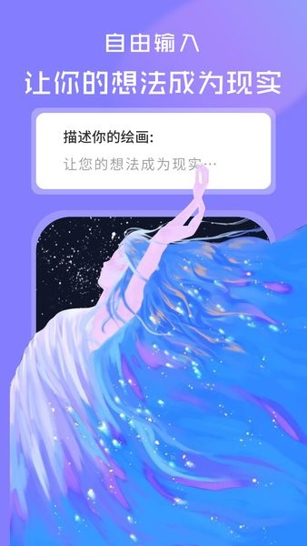AI 绘画绘图大师手机版截图1