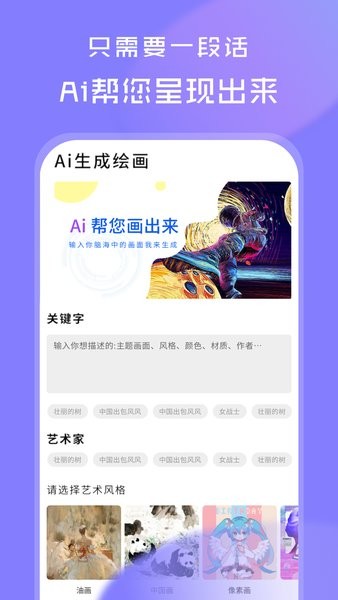 AI 绘画绘图大师手机版截图2