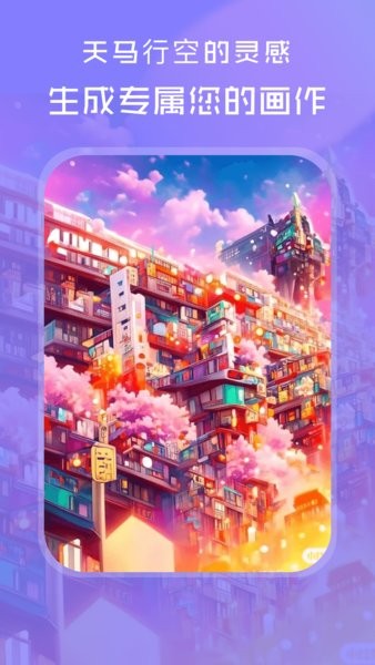 AI 绘画绘图大师手机版截图3