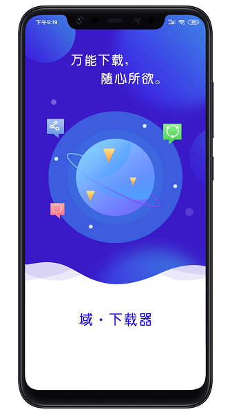 域下载器手机版