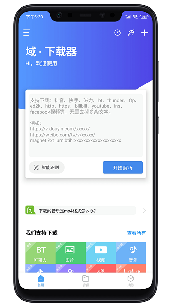 域下载器app截图1
