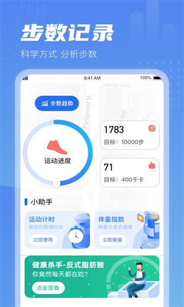 清晨计步app截图1