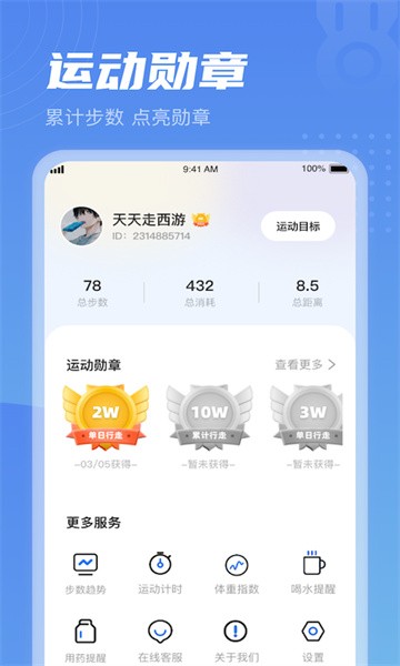 清晨计步app截图4