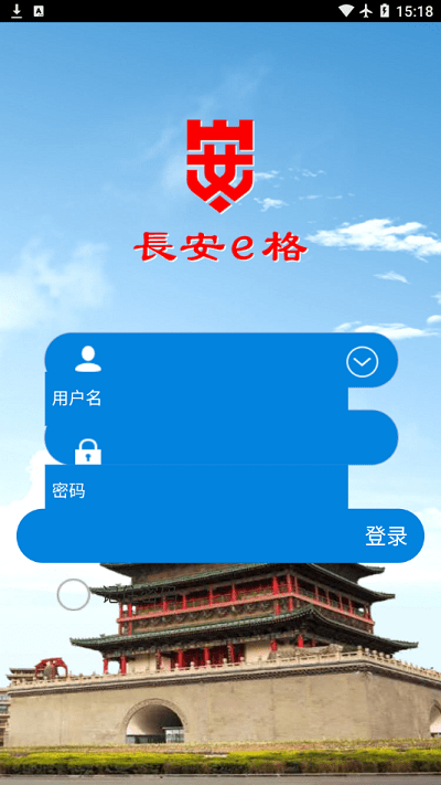 长安e格网格员截图1