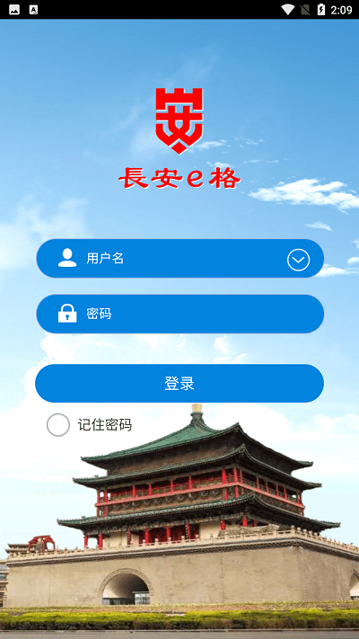 长安e格网格员截图2