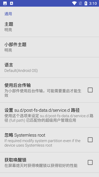 apps2sd pro apk截图3
