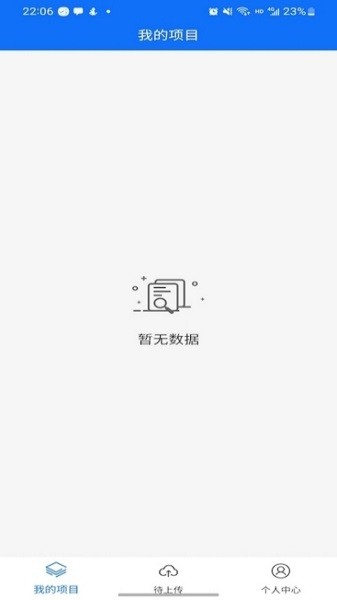 展俊巡检软件截图1