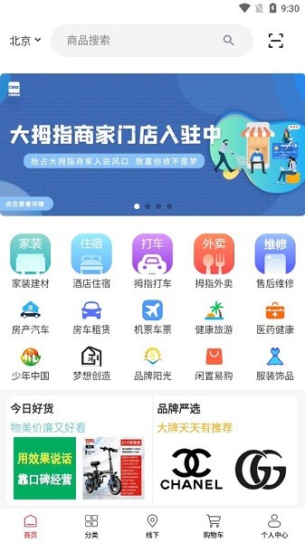 大拇指生活软件截图2