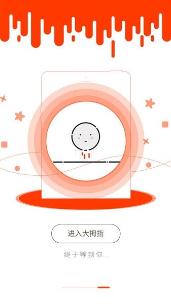 大拇指生活软件截图4